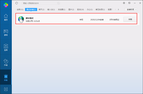 脚本精灵 最新版