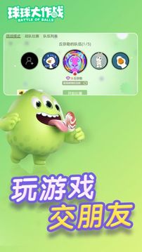 球球大作战吐球加速器 最新版