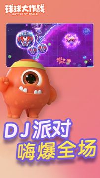 球球大作战吐球加速器 最新版