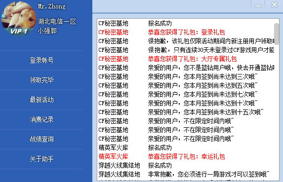 cf活动助手 小苹果