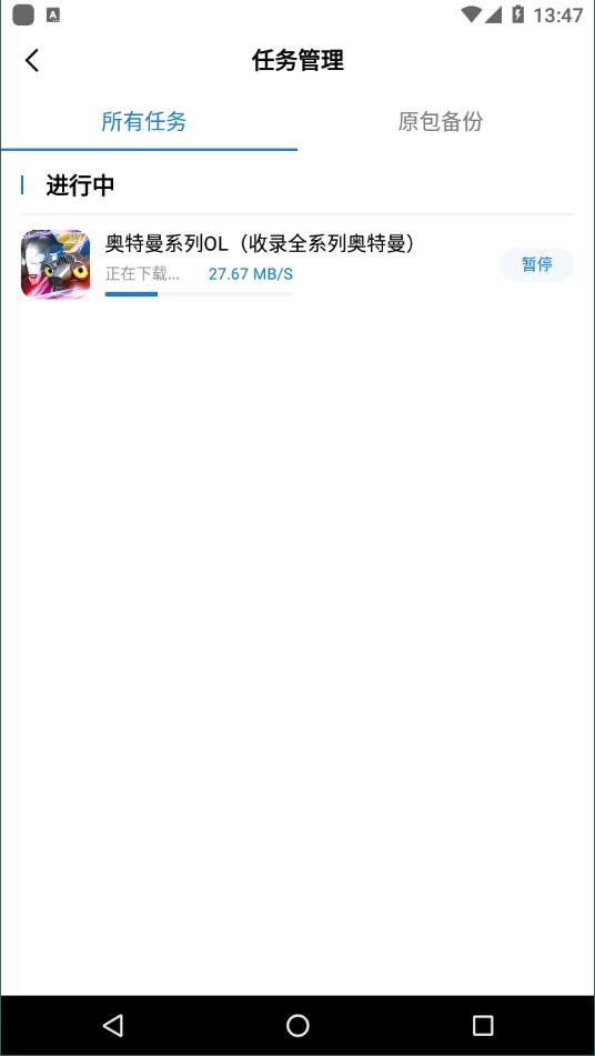 万能加速器 2.0.2光环加速版