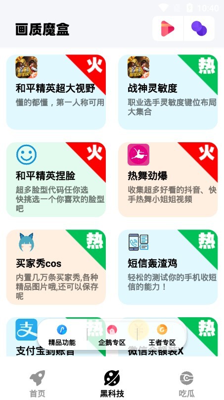 画质魔盒 2023最新版