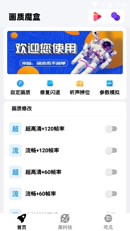 画质魔盒 2023最新版