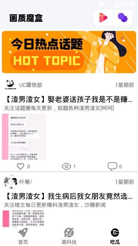 画质魔盒 2023最新版