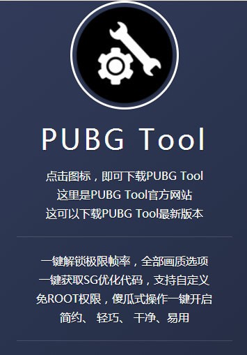 pubgtool .on官网