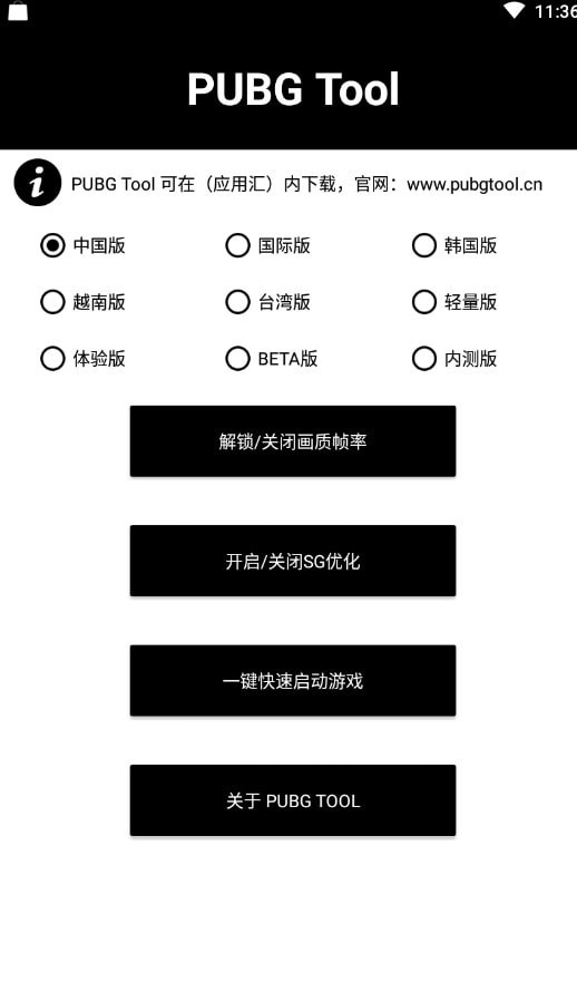 pubgtool .on官网