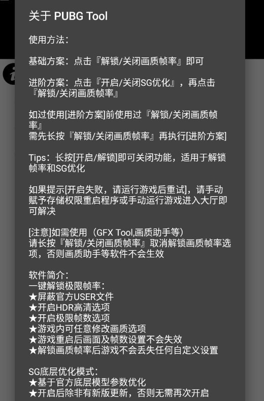 pubgtool .on官网