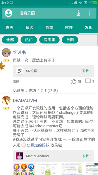 手机乐园 下载奥特曼传奇破解版