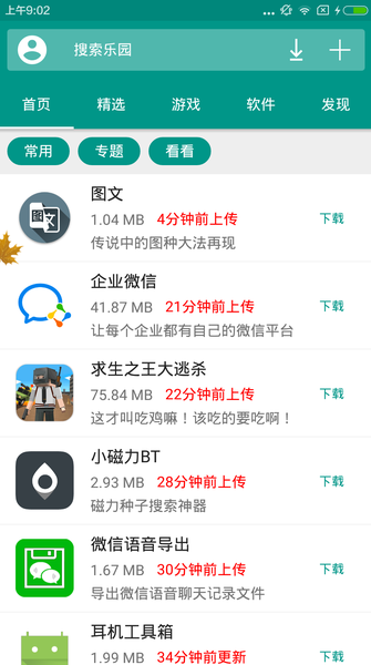 手机乐园 下载奥特曼传奇破解版