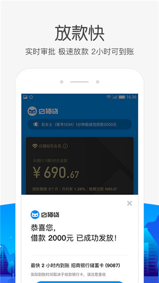 白猫贷截图1