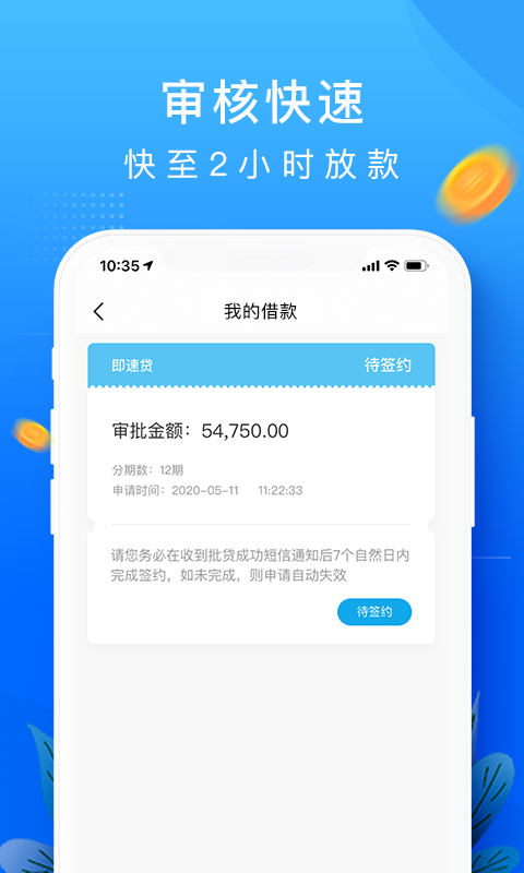 恒易贷 app最新官方下载截图1
