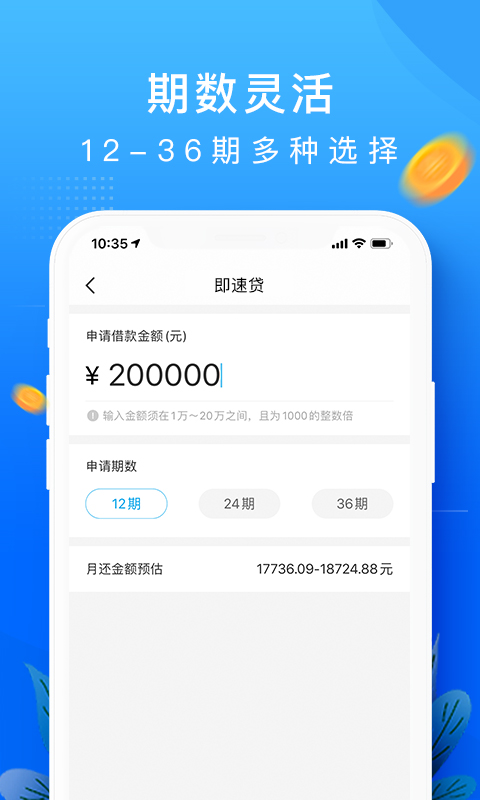 恒易贷 app最新官方下载截图1