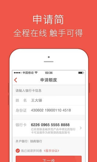 好期贷截图1