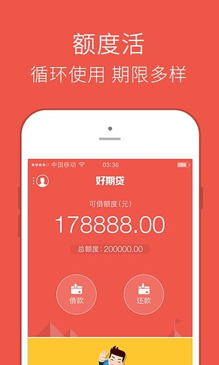 好期贷截图1