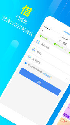 够用贷款app下载截图1