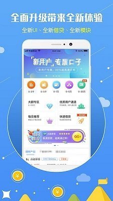 够用贷款app下载截图1