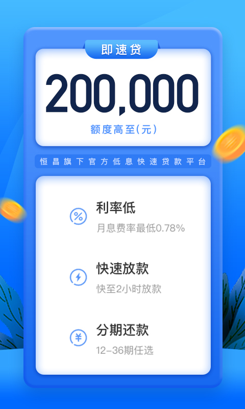 恒易贷截图1