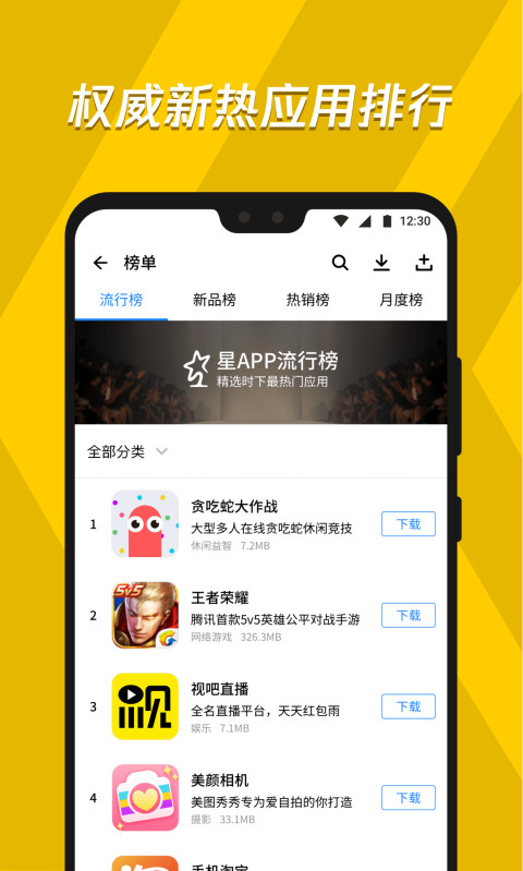 应用宝 2022最新版