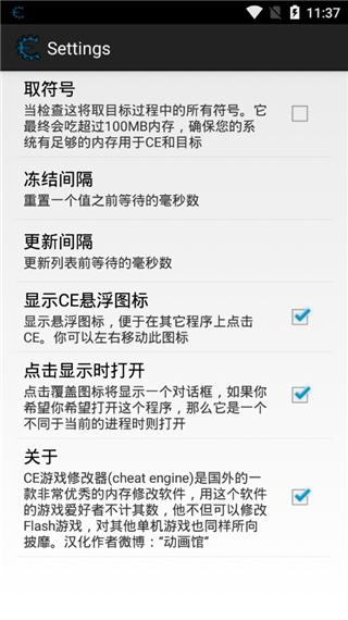 ce修改器 中文版