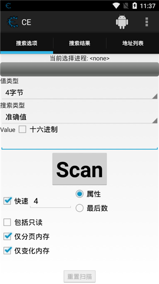 ce修改器 中文版