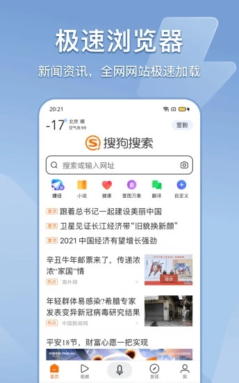 搜狗搜索 加强版