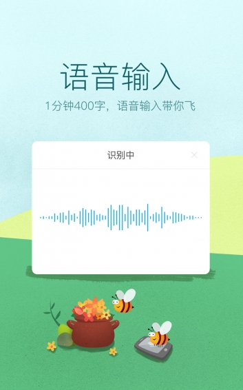 讯飞输入法 2023年最新版