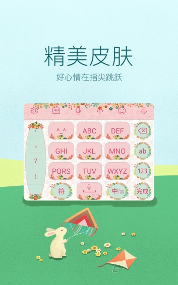 讯飞输入法 2023年最新版
