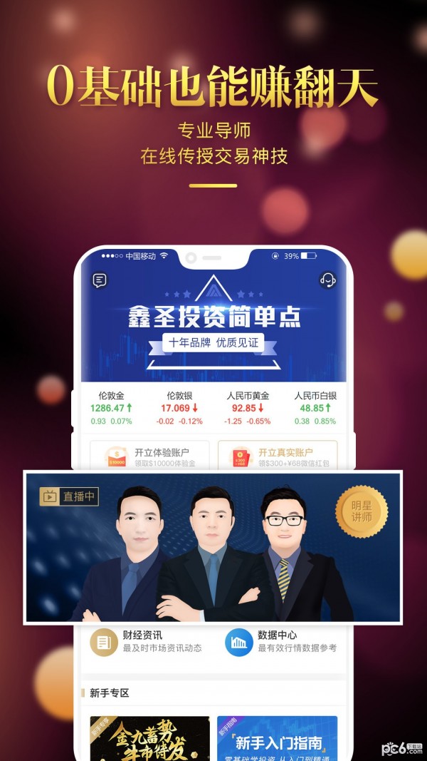 鑫圣贵金属 官网版截图1
