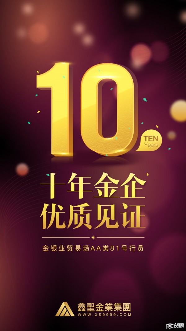 鑫圣贵金属 官网版截图1
