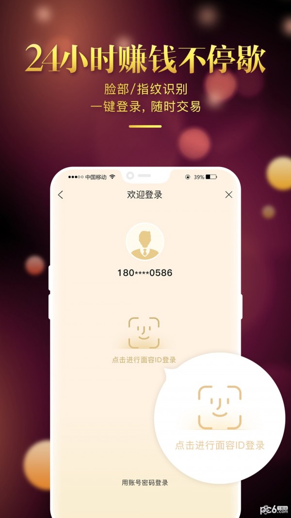 鑫圣贵金属 官网版截图1