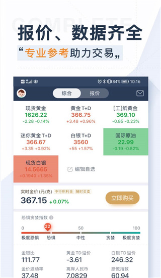口袋贵金属 交易平台截图1