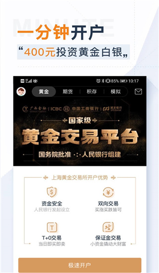 口袋贵金属 交易平台截图1