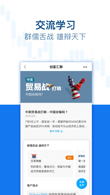 创富盈汇贵金属 官网版截图1