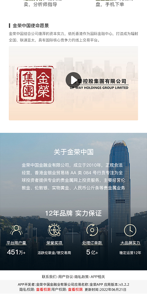 金荣中国贵金属 交易平台截图1