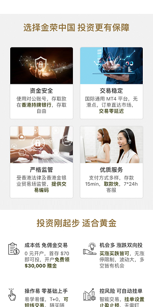 金荣中国贵金属 交易平台截图1