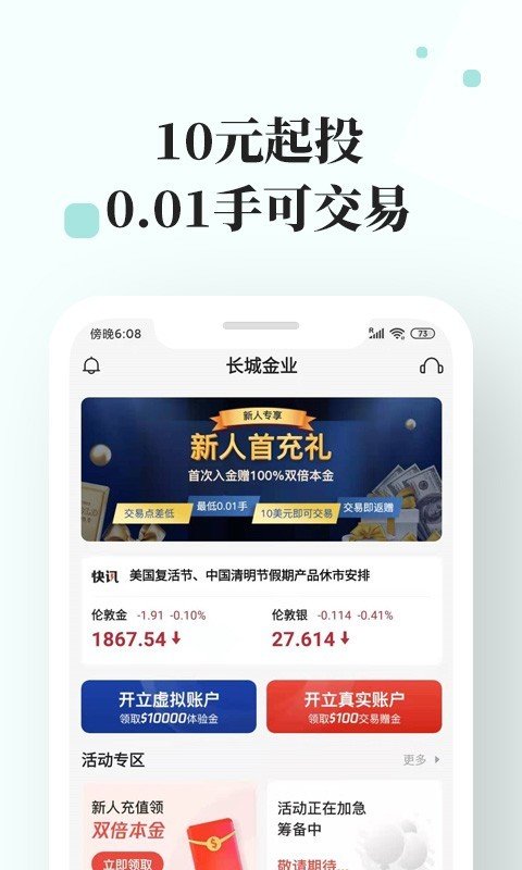 长城金业 官网版截图1