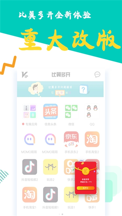 比翼多开 官方最新版