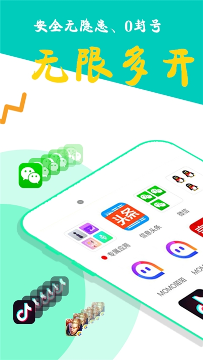 比翼多开 官方最新版