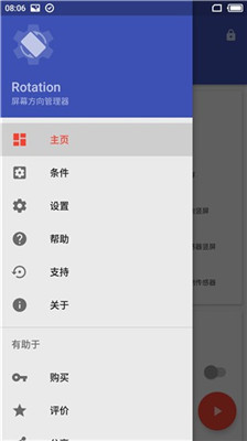 rotation 强制横屏地铁跑酷