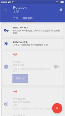 rotation 强制横屏地铁跑酷