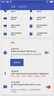 rotation 强制横屏地铁跑酷