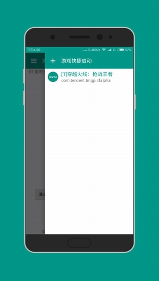 准星助手 手机版