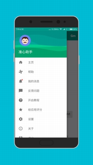 准星助手 手机版