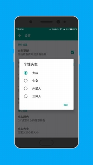 准星助手 手机版