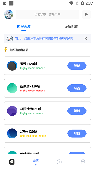 yzl工具箱 国际服画质修改器