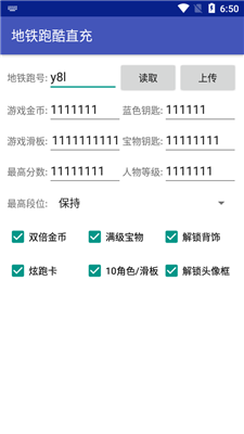 地铁跑酷直充 深圳版