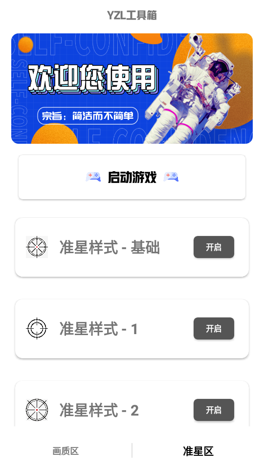YZL工具箱 画质助手