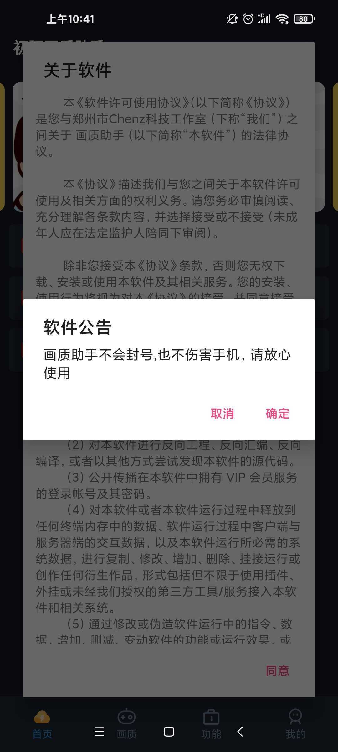 HDR高清画质助手 最新版