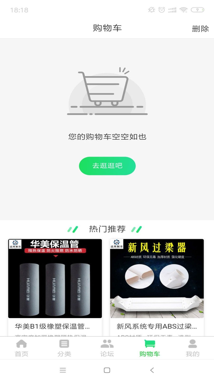 暖通严选截图1