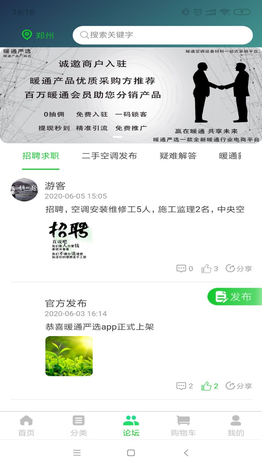 暖通严选截图1